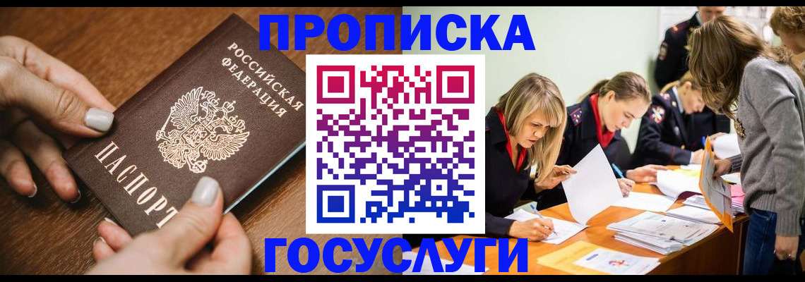 прописка в Дубовке