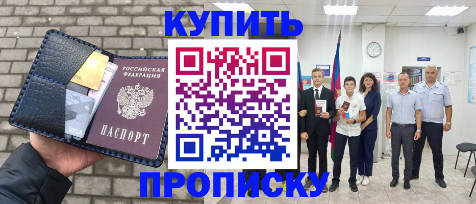 прописка для школы в Дубовке