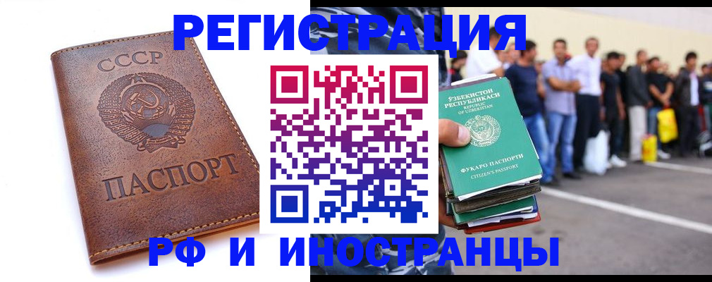 прописка для работы в Дубовке